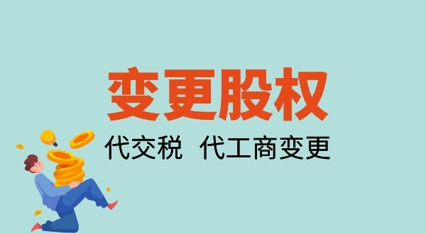 公司股東怎么退股？有哪些資料與流程