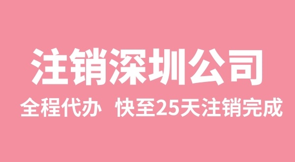 公司注冊(cè)下來(lái)后，三年沒(méi)有實(shí)際經(jīng)營(yíng)怎么注銷（異常的公司怎么注銷）
