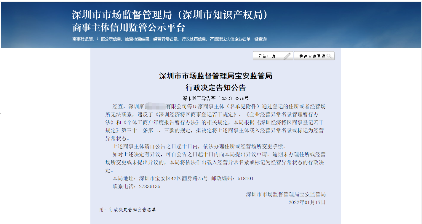 公司注冊地址如何從深圳寶安變更到深圳南山？跨區(qū)變更注冊地址怎么辦理