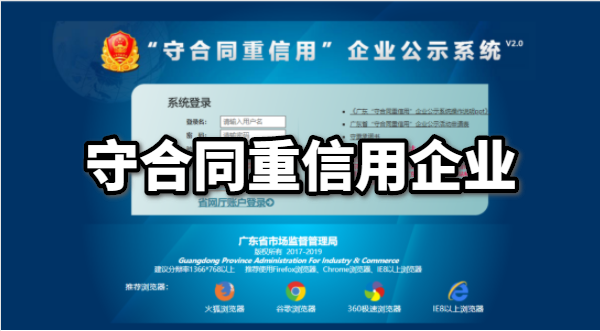守合同重信用企業(yè)什么時候可以申請？需要的資料和流程有哪些