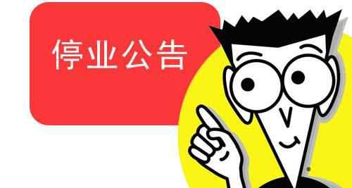 公司剛成立如何注銷？